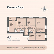 Калинка Парк, дом №1 Квартира 74